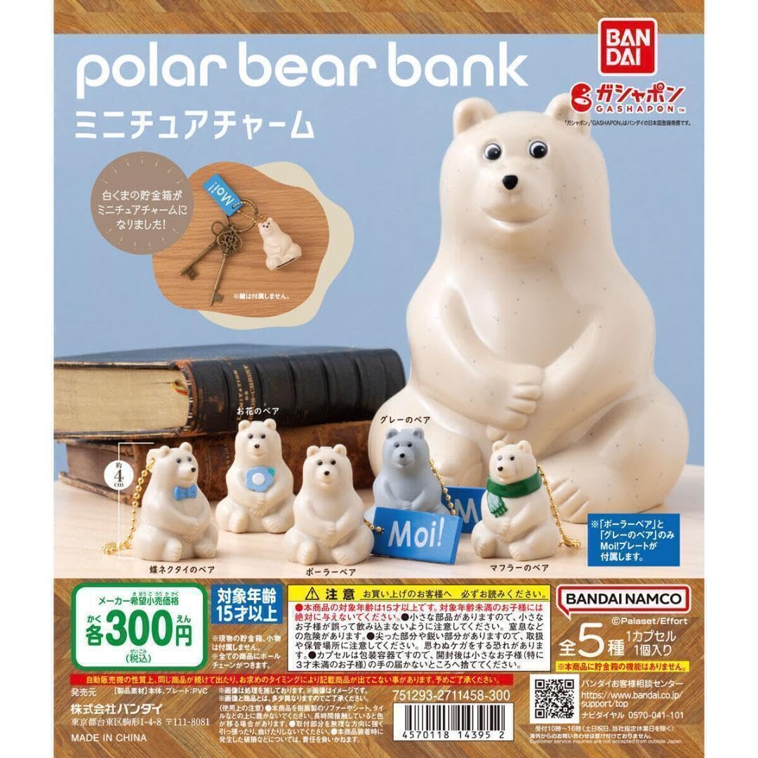 Amazon | A-26ガチャガチャ polar bear bank ポーラーベアバンク