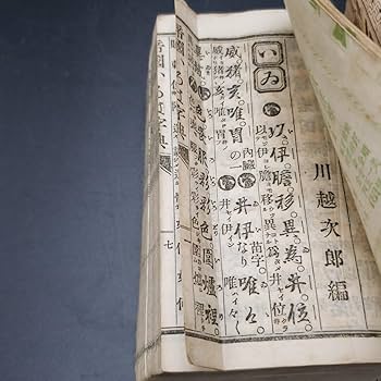 Amazon.co.jp: 帝國 いろは辞典 全 二重牽引節用 古書 古本 明治