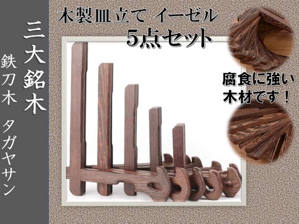 Amazon.co.jp: [ウィスアイランド]Wizisland 皿立て スタンド 5点