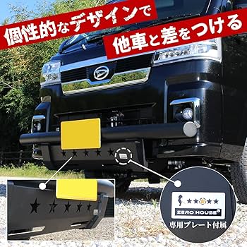 ハイゼットトラック　ジャンボ　S510P バンパーガード Amazon | ハイゼット トラック フロント バンパー ガード