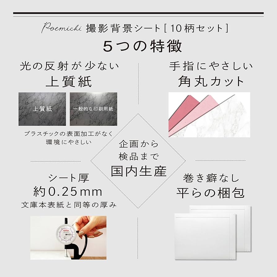 Amazon | ポエミチ 撮影背景シート10柄セット インスタ映え
