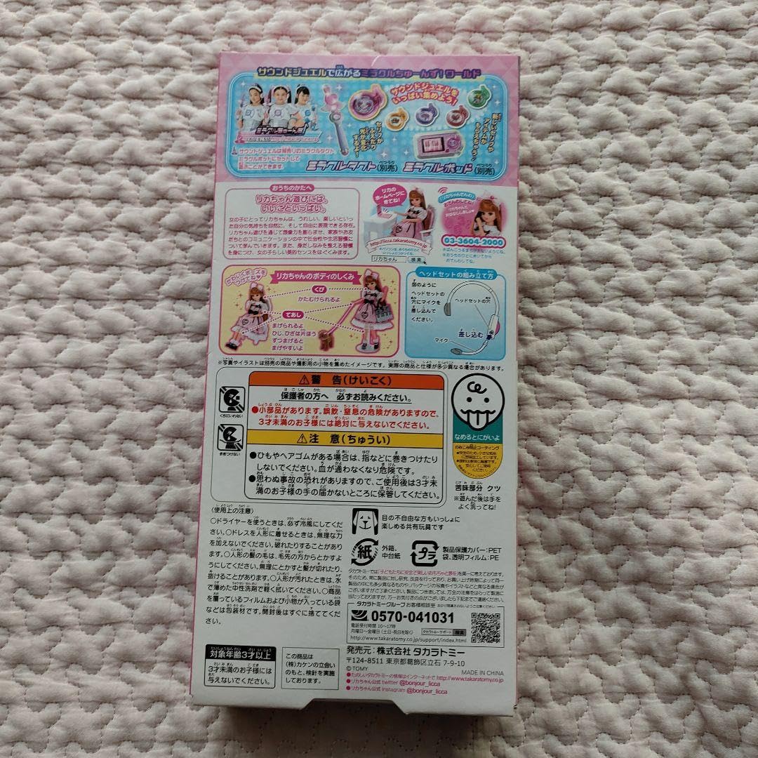 Amazon.co.jp: ミラクルちゅーんず カノン リカちゃん コラボ