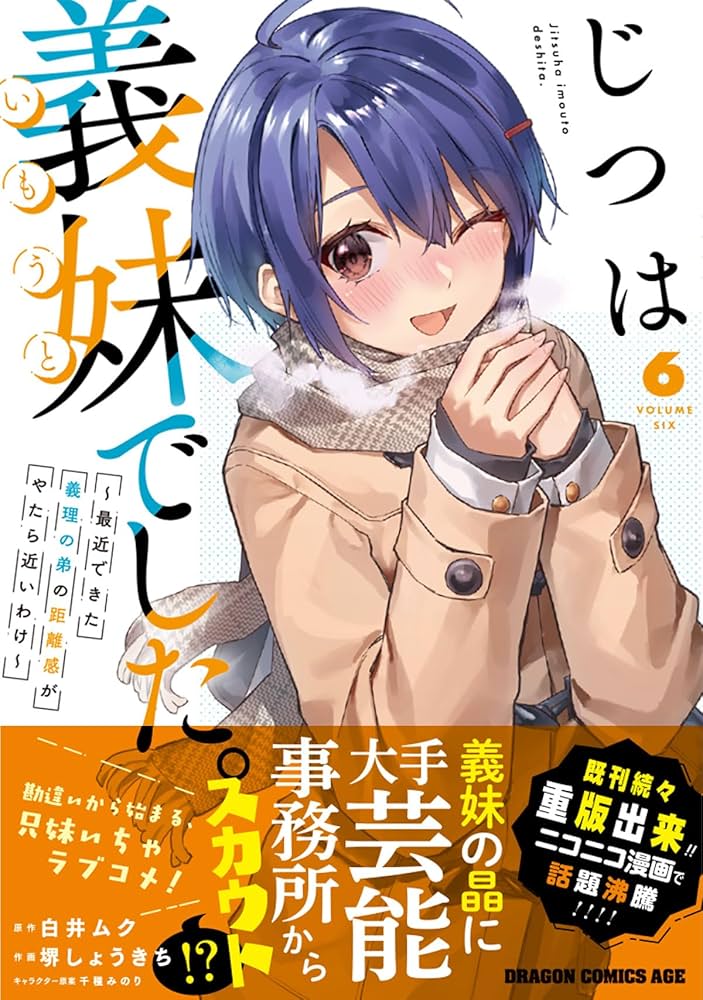 特典付 じつは義妹でした。～最近できた義理の弟の距離感がやたら近いわけ～1-6巻 Amazon.co.jp: じつは義妹でした。～最近できた義理の弟の距離感