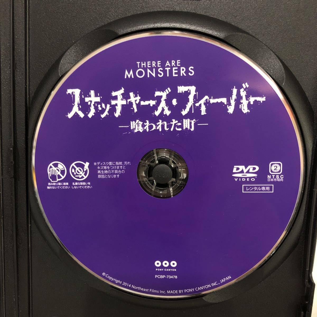 Amazon.co.jp: スナッチャーズ・フィーバー 喰われた町 DVD レンタル 