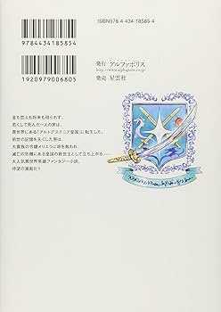 白の皇国物語 1から15 白の皇国物語 コミックセット (アルファポリスCOMICS