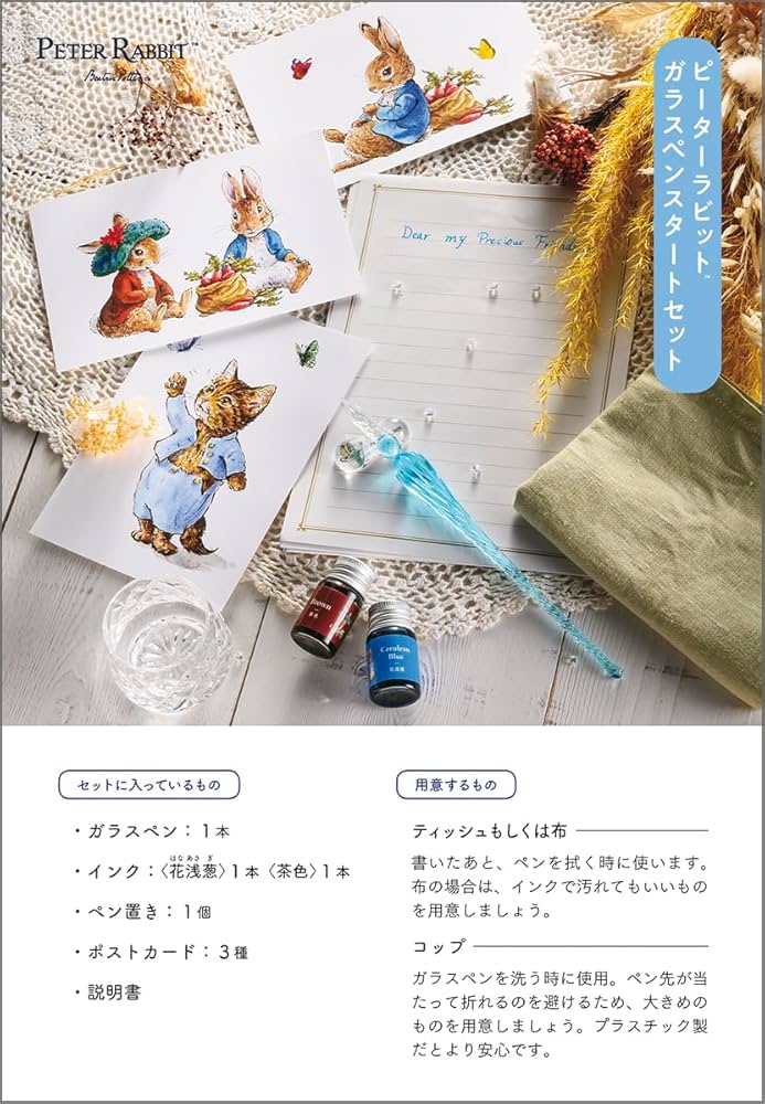 Amazon.co.jp: ピーターラビットガラスペンスタートセット
