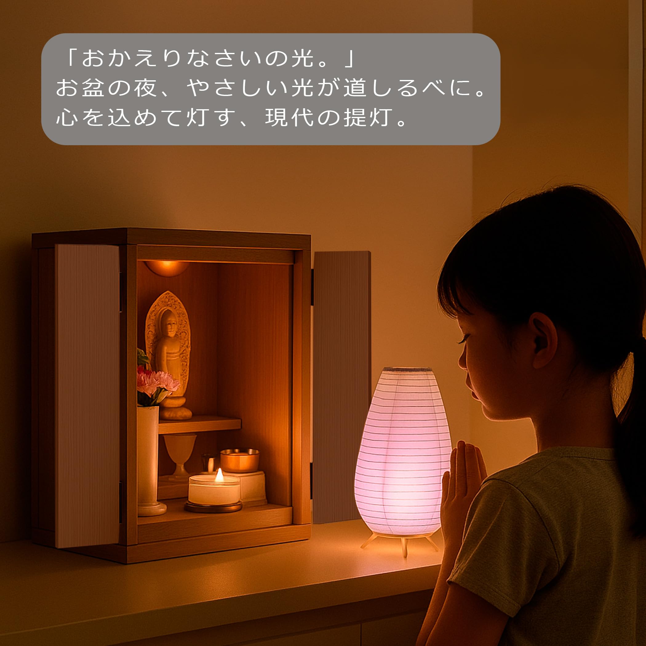 Amazon｜【お仏壇.Te to Te 手と手】 盆提灯「ゆらら」盆灯篭 初盆