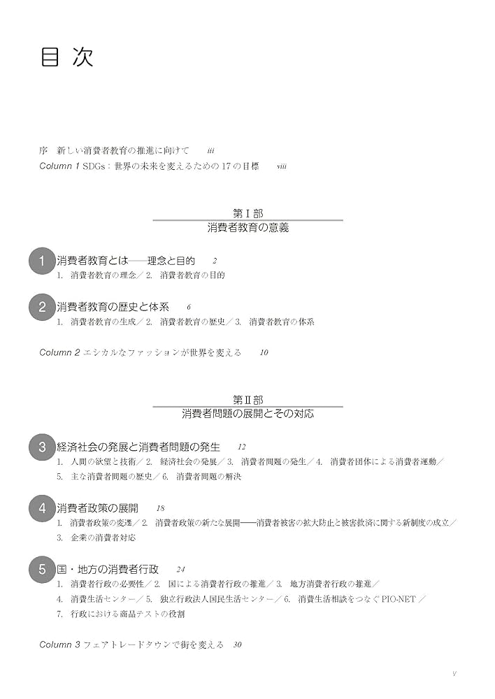 消費者教育 第１４冊（１９９４）/光生館/日本消費者教育学会（単行本） 消費者教育 第14冊（1994）/光生館/日本消費者教育学会
