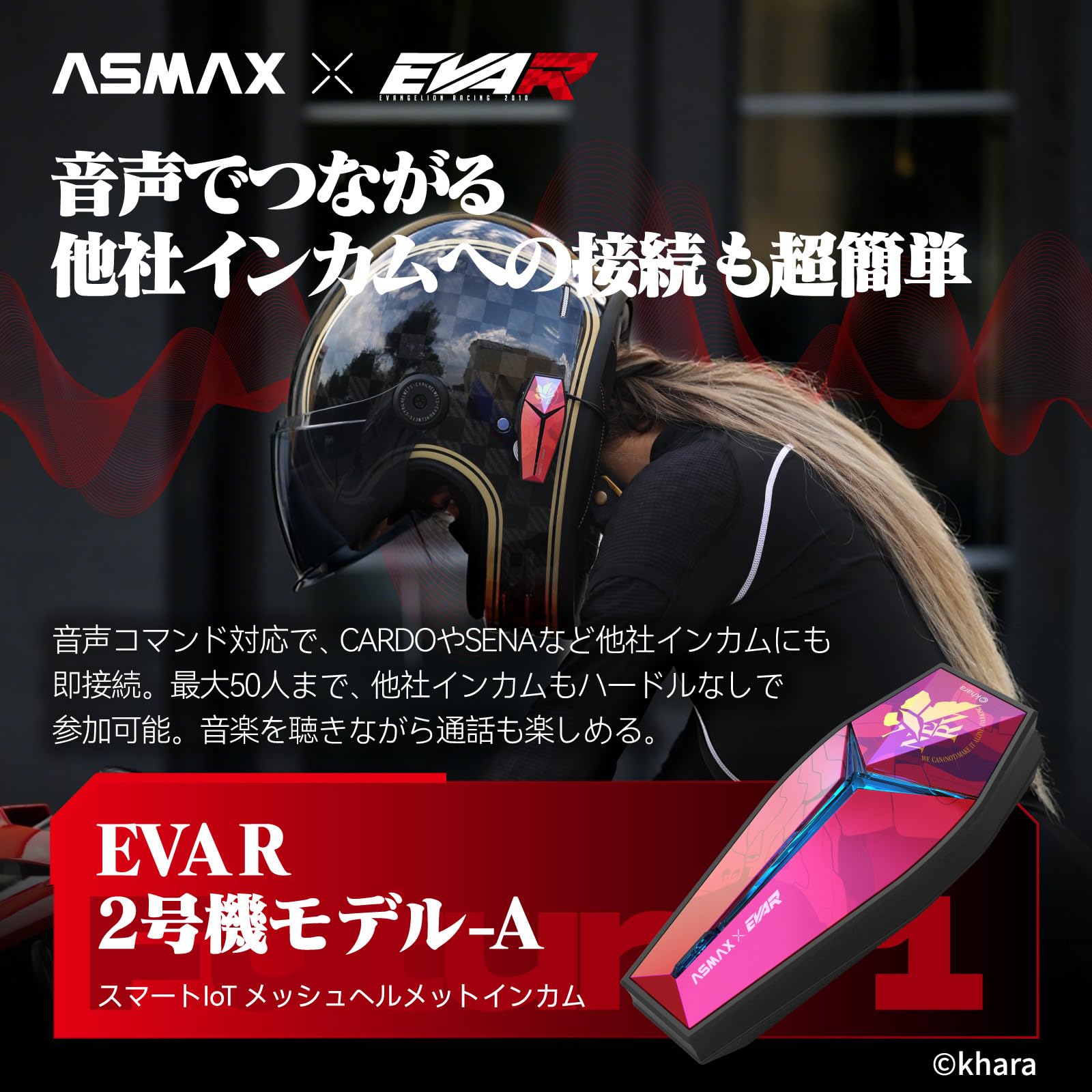 ASMAX バイク　インカム 初号機　Future エヴァ　Bluetooth Amazon.co.jp: ASMAX Future 1 エヴァンゲリオンレーシングコラボ