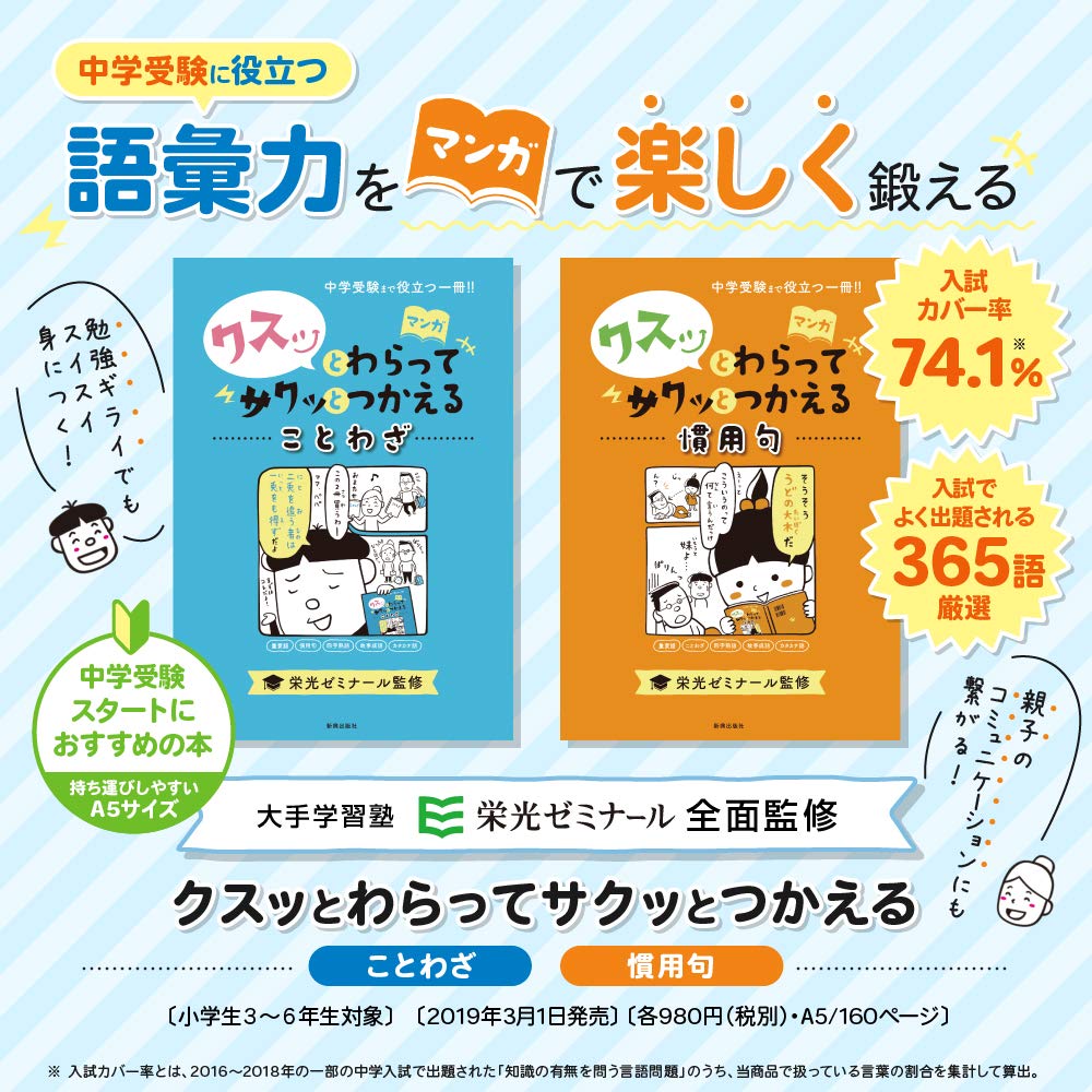 クスッとわらってサクッとつかえる ことわざ 中学受験まで役立つ マンガ 語彙力 栄光ゼミナール 本 通販 Amazon