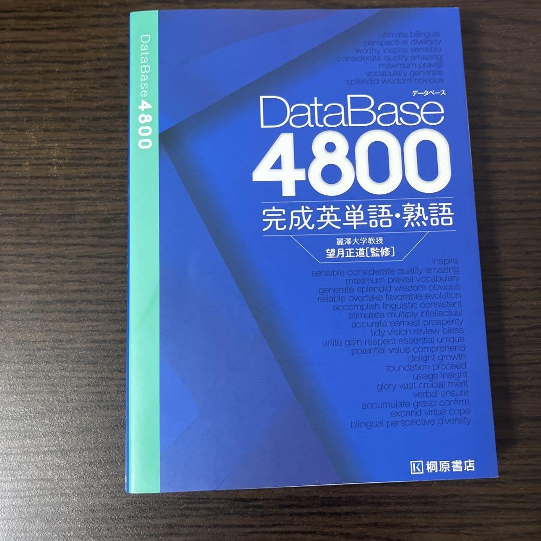 Amazon | DataBase 4800 完成英単語・熟語 | 英語・外国語 | おもちゃ