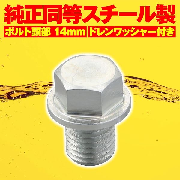 デイトナ(Daytona) バイク用 リプレイス ドレンボルト M12×14×P1.5 ドゥカティ Xdiavel(16)等 16780 - 2