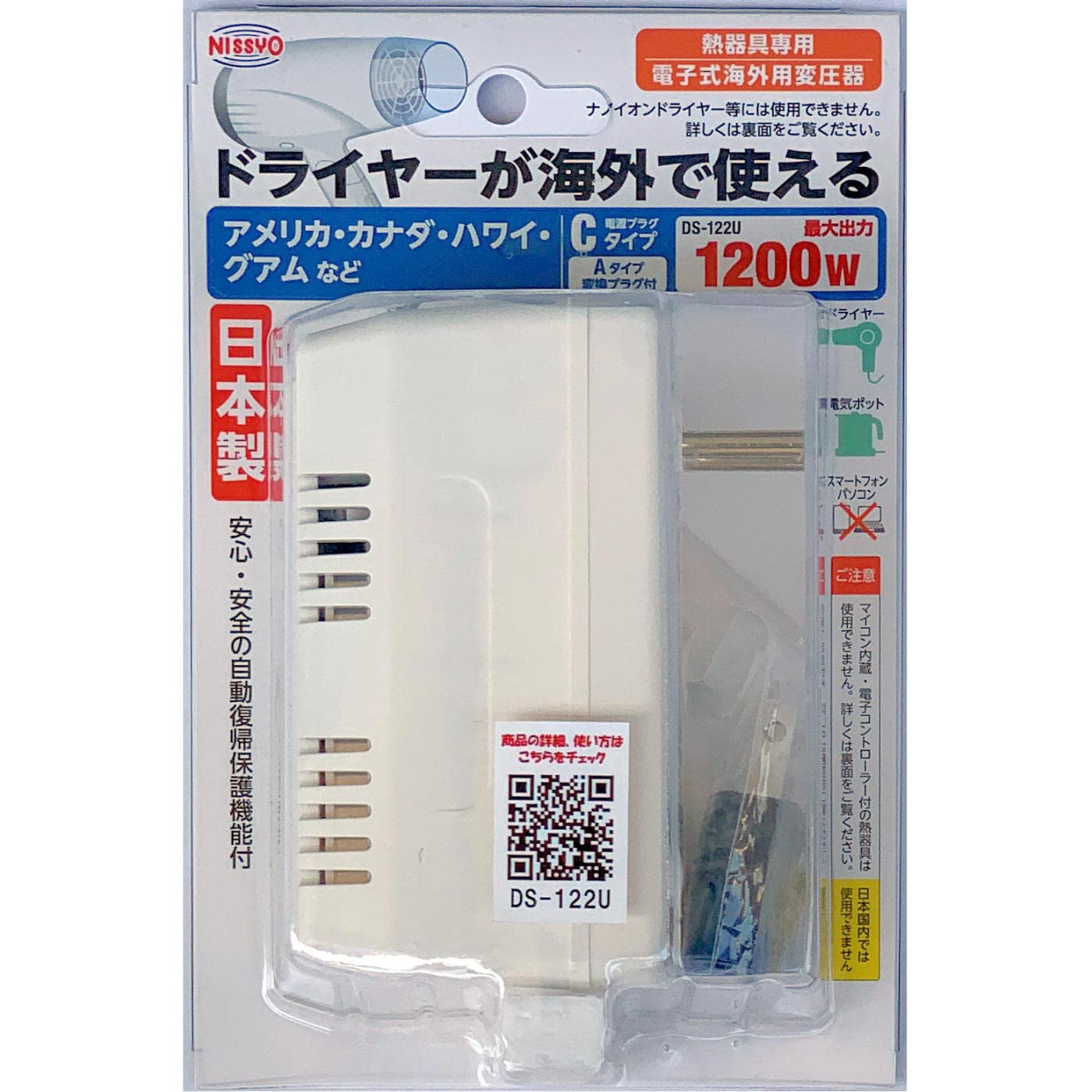 Amazon.co.jp: Nissho Kogyo DS-122U Transformer for Overseas Travel,  Transformer Type, For Heat Appliances, AC 110 V - AC 130 V (50/60 Hz) → AC  100 V 1200 W DS-122U : Industrial u0026 Scientific