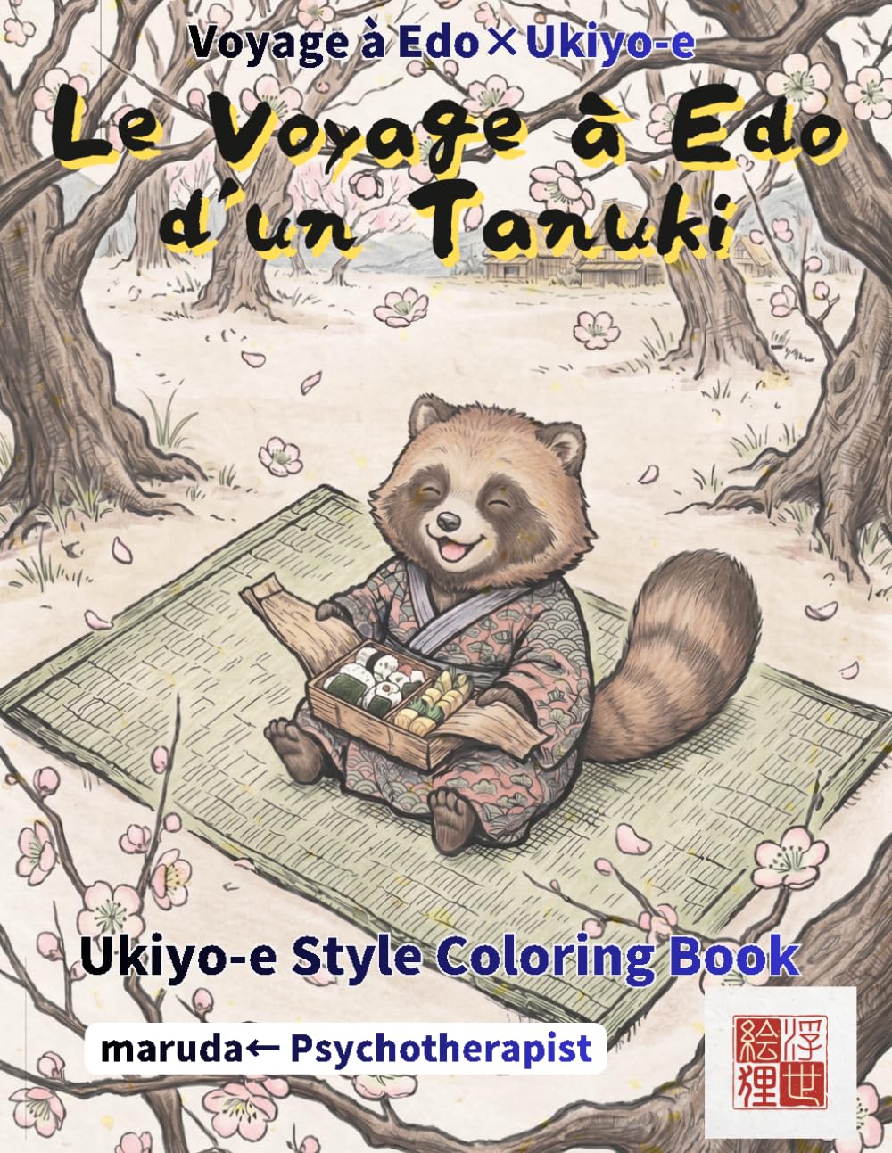 Tanuki Livre de Coloriage: Voyage Edo Vol.4 — 50 histoires: Chiens viverrins métamorphes en style ukiyo-e | Chibi kawaii | Recto unique | Compatible ... un artiste japonais (Voyage à Edo×Ukiyo-e)