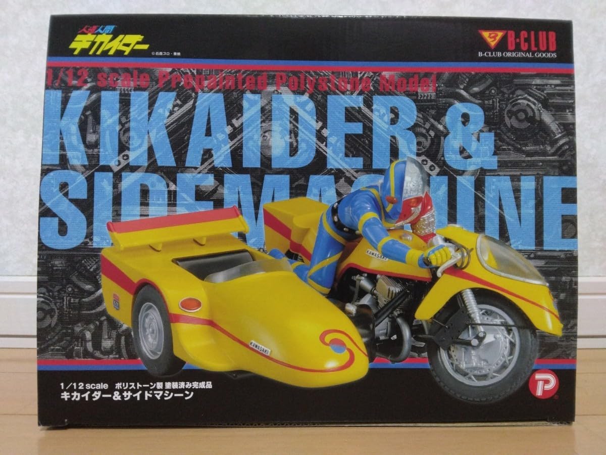Amazon.co.jp: キカイダー&サイドマシーン B-CLUB112スケール 開封済み  