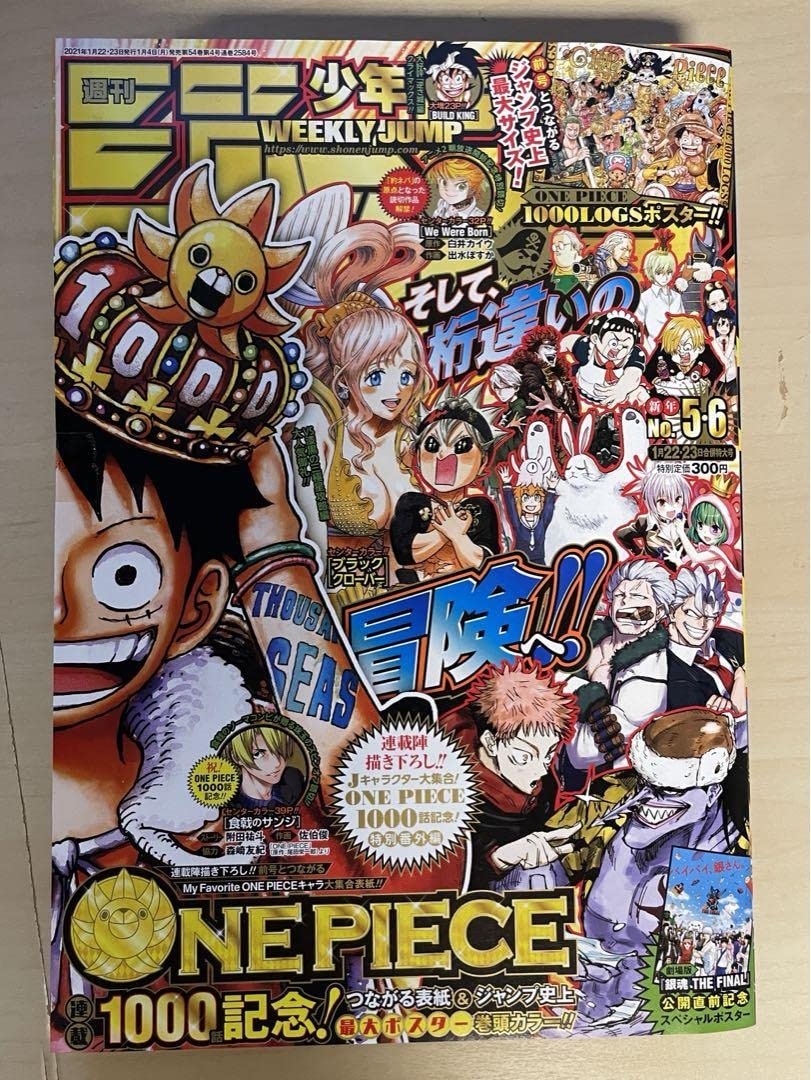 Amazon.co.jp: 週刊少年ジャンプ 2021年 ONE PIECE 1000話記念表紙  