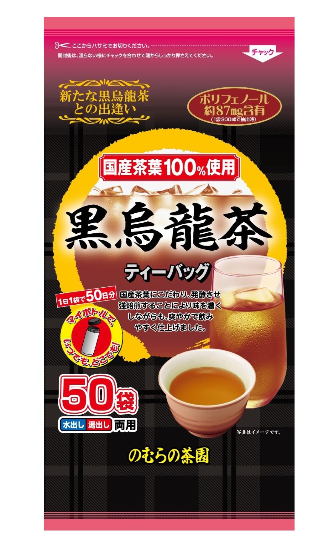 のむらの茶園 国産黒烏龍茶ティーバッグ 1袋(50P)