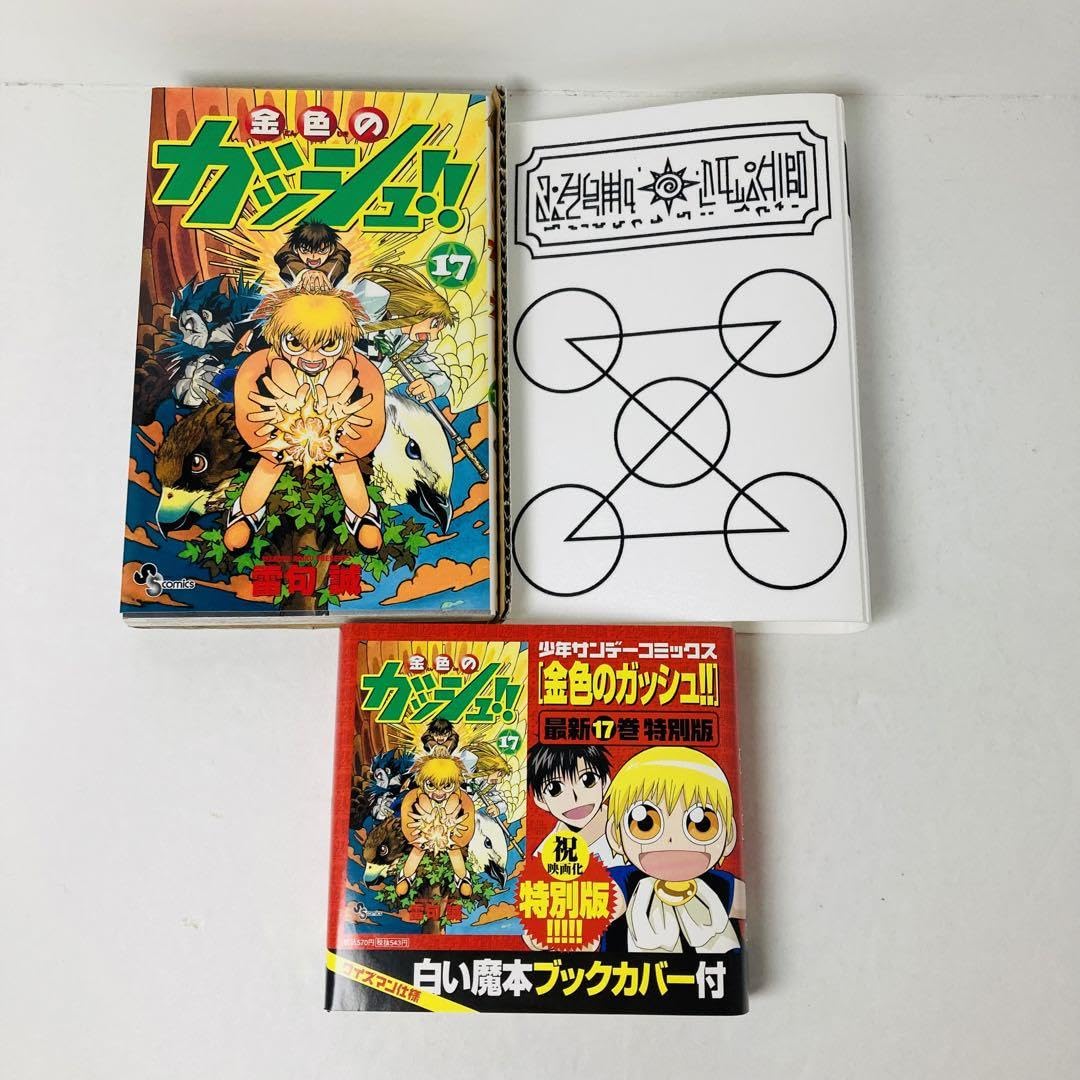 即決/金色のガッシュ！！/全33巻/雷句誠/全巻・完結 全初版 金色のガッシュベル 1〜33巻 全巻セット 金色のガッシュ 雷句誠