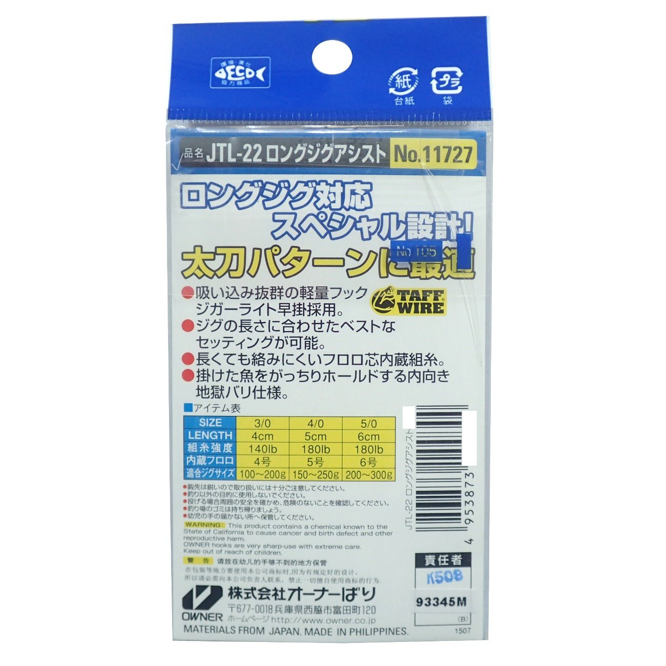 Owner JTL-22 Assist Hooks, Long Jig Assist No. 5/0, Set of 2