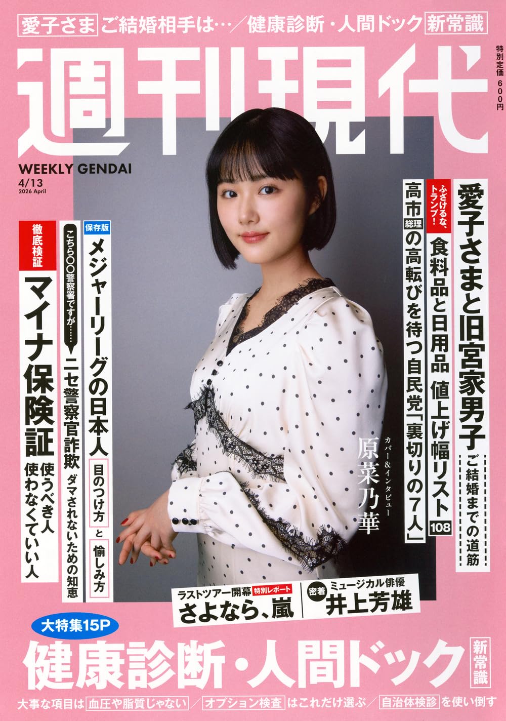 Amazon.co.jp: 週刊 現代 (2026年04月13日号) : 本