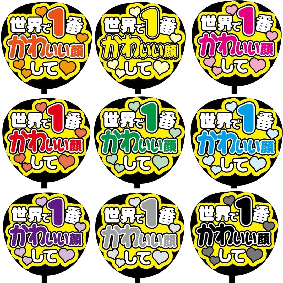 Amazon.co.jp: 即購入可ファンサうちわ文字 規定内サイズ 世界で1番 M様専用世界一可愛くて被らないうちわ屋さん