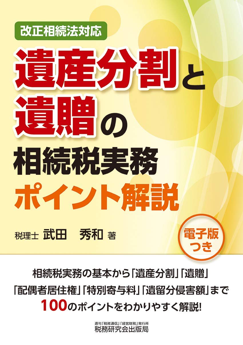 【中古】 わかりやすい相続 相続開始から遺産分割・紛争対策・相続税まで… 〔１９９７年〕改/自由国民社/吉田杉明 わかりやすい相続 相続開始から遺産分割・紛争対策・相続税まで