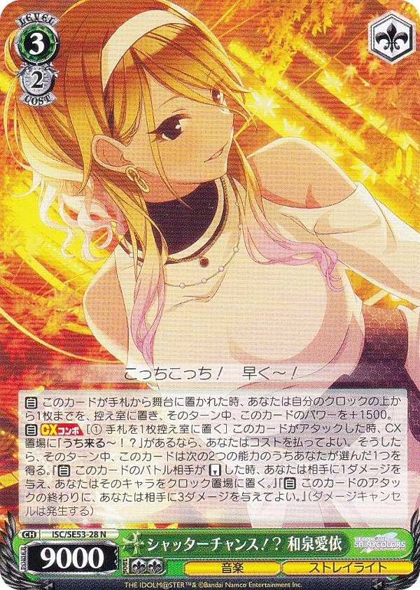 Amazon.co.jp: ヴァイス ISC/SE53-28 シャッターチャンス！？ 和泉愛依