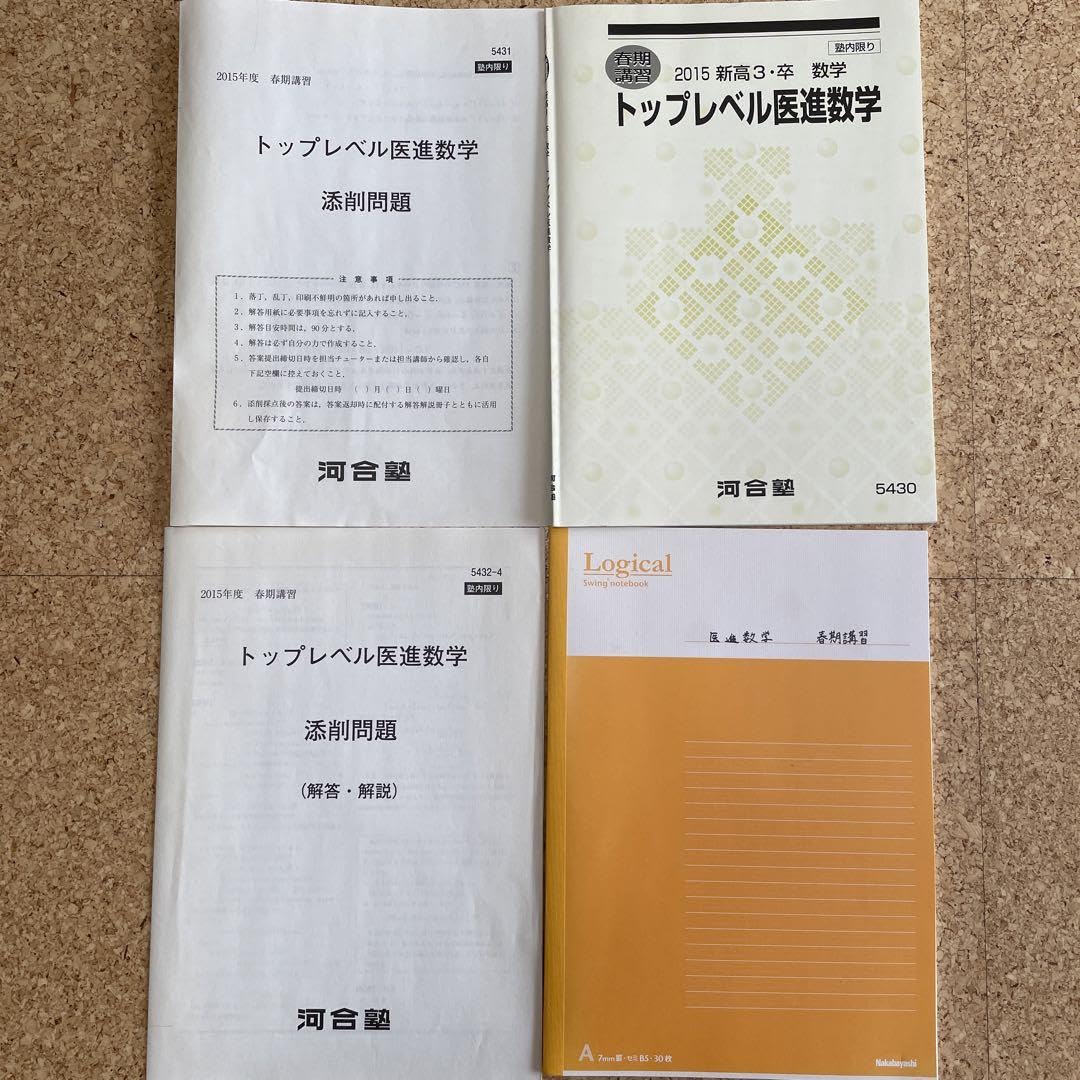 Amazon.co.jp: 期間限定河合塾ONEWEX 高3医進数学テキストと解答解説と 