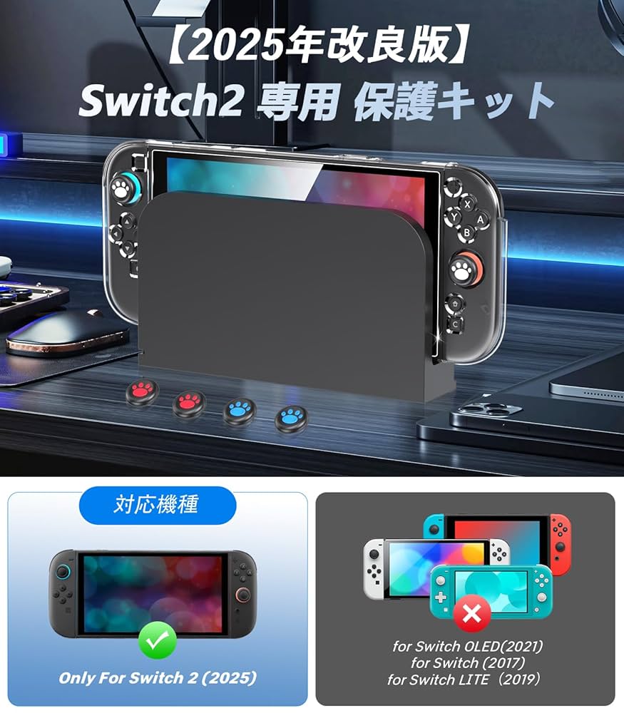 スイッチ/Switch/本体/ドッグ2台/ケース/クリア保護ケース 楽天市場】Nintendo Switch2 ドック 保護 ケース クリア