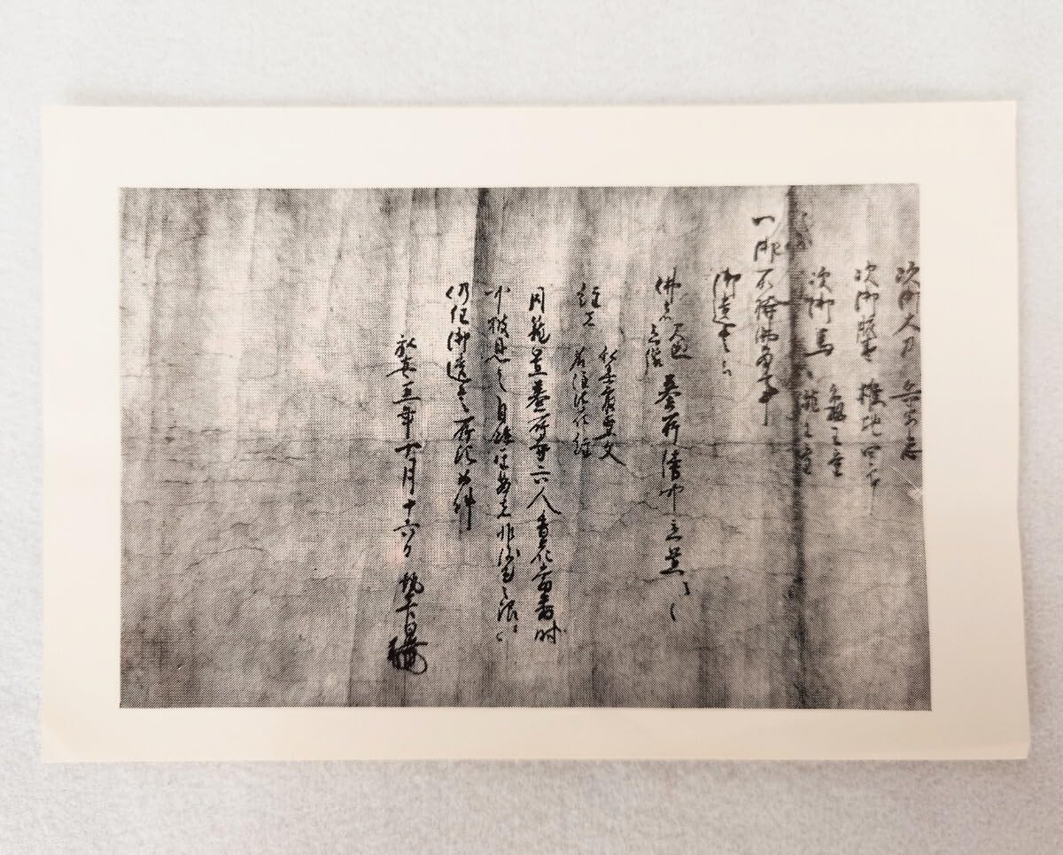 Amazon.co.jp: 「日興上人御真筆 日蓮聖人御遷化記録」5枚 沙門