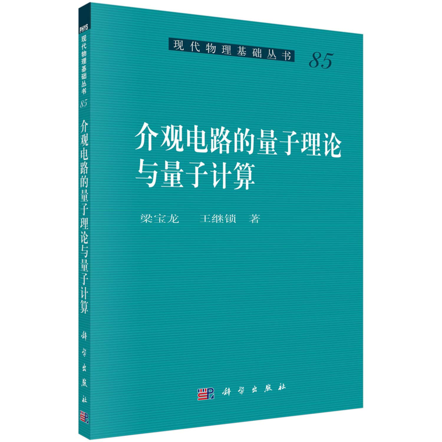 Amazon.co.jp: 量子光场的性质与应用: Japanese Books