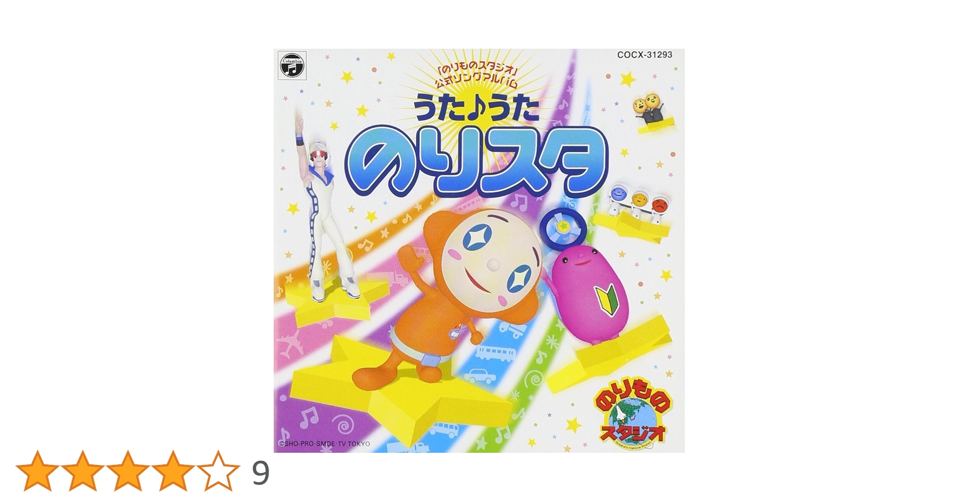 Amazon.co.jp: のりものスタジオ 公式ソングアルバム うたうた