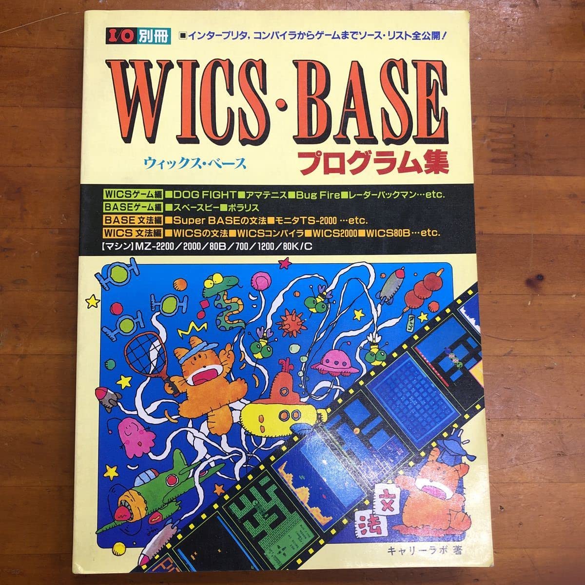 I/O別冊 WICS・BASE プログラム集MZ-80 〜 MZ-2000 Amazon.co.jp: I/O 別冊 WICS BASE ウィックスベース プログラム
