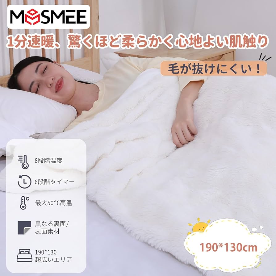 Amazon.co.jp : MOSMEE 電気毛布 【表面兎毛調+裏面ポリエステル素材