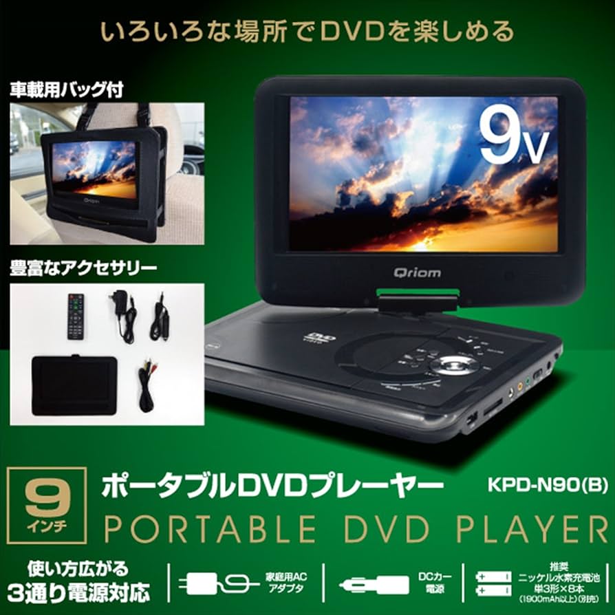新品未使用箱不良　山善　ポータブルDVDプレーヤー9インチ CPD-N90(B) CPD-N90F(B) ポータブルDVDプレーヤー 1台 YAMAZEN(山善) 【通販