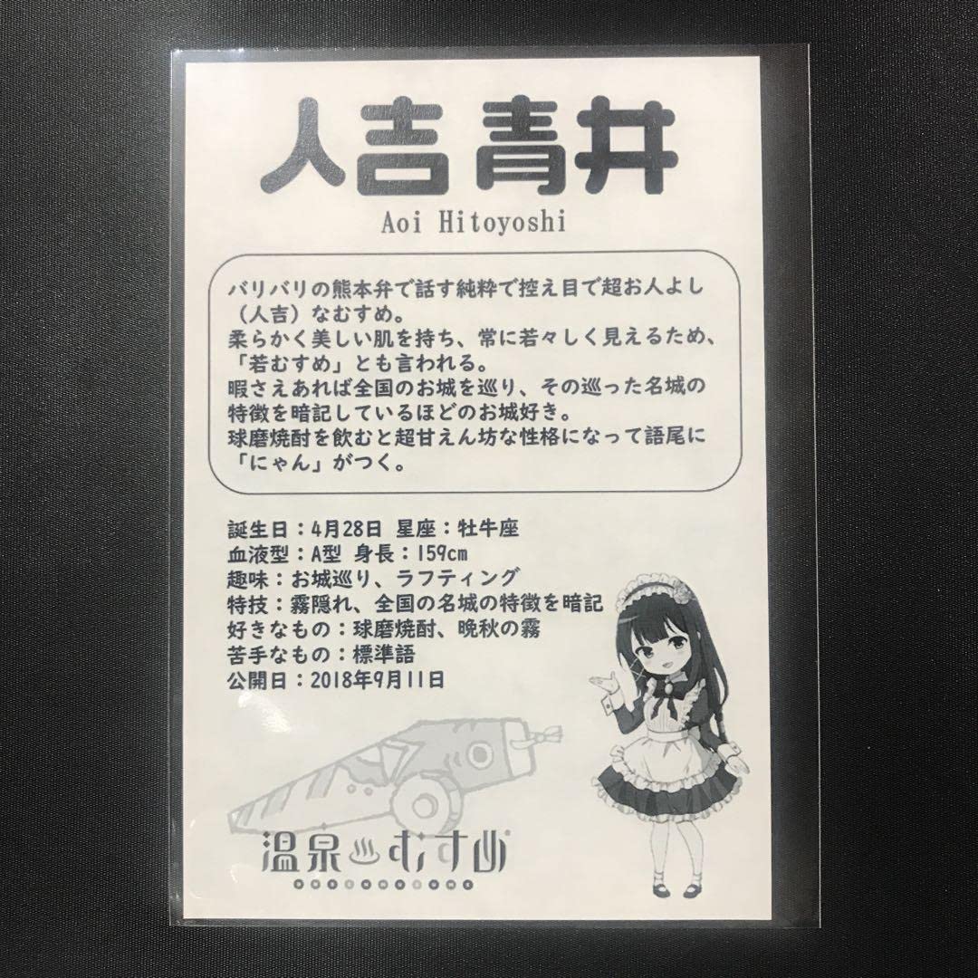 Amazon.co.jp: 温泉むすめ 人吉青井 御泉印 : 文房具・オフィス用品