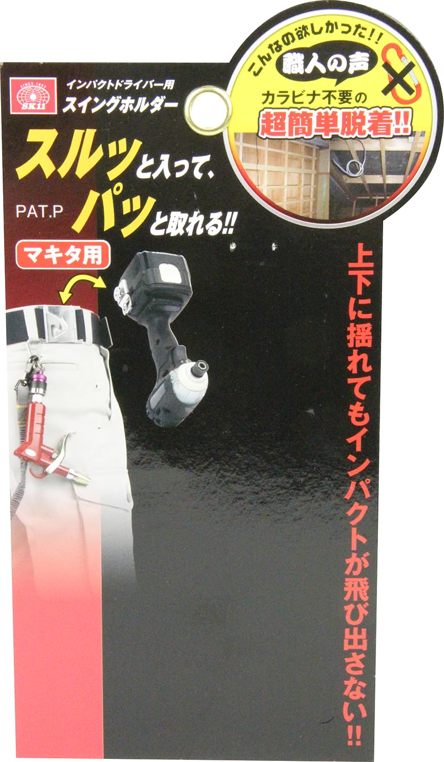 (未使用･未開封品)SK11 インパクトドライバー用スイングホルダー マキタ用 SISH-M Amazon | SK11 インパクトドライバー用スイングホルダー マキタ用 SISH