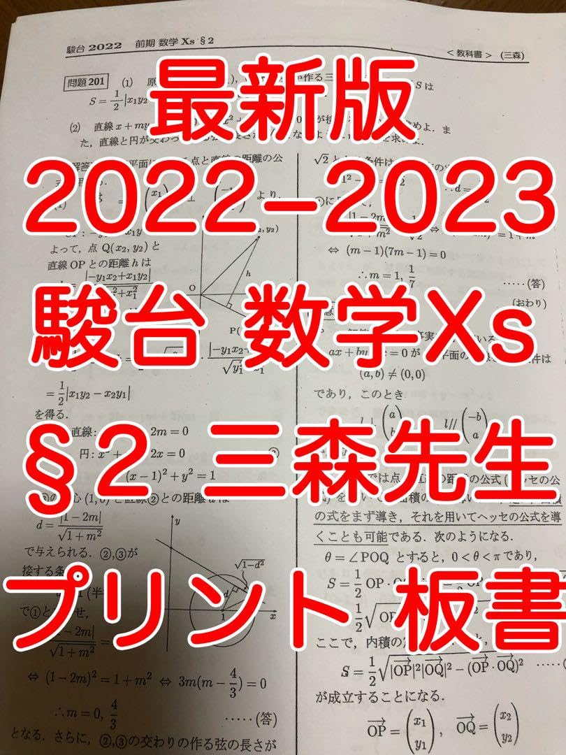 駿台 数学ZS 三森先生,上野先生,小山先生 2018年度 EX(MS) Amazon.co.jp: 2022年度 駿台 数学 XS§2 三森先生 QRVB : 文房具