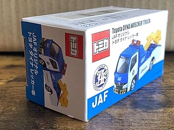 Amazon | ミニカー JAF オリジナル トヨタ ダイナレッカー車