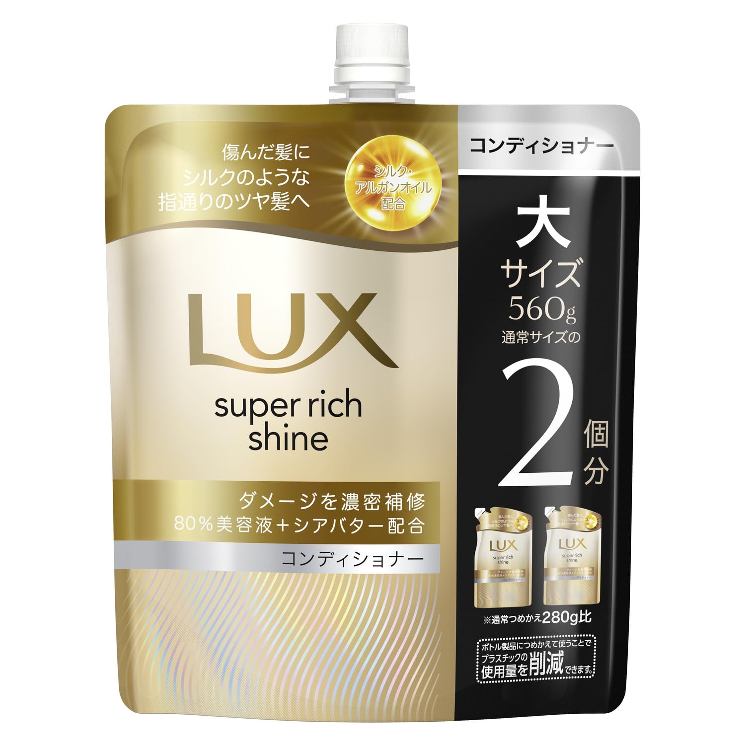 LUX(ラックス)スーパーリッチシャイン ダメージリペア コンディショナー 詰め…