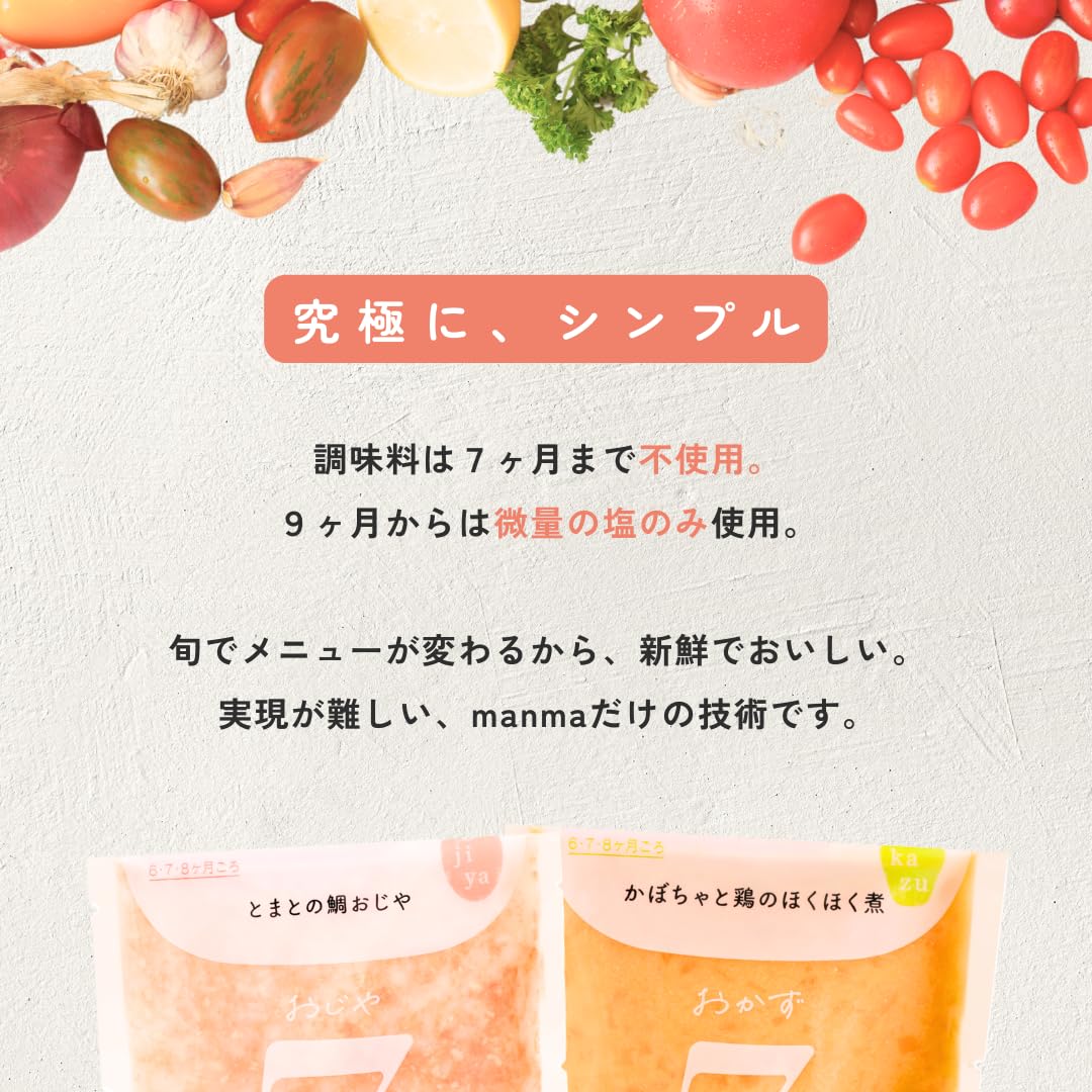 Amazon | manma 四季のベビーフードセット (2個セット, 7ヶ月【manma