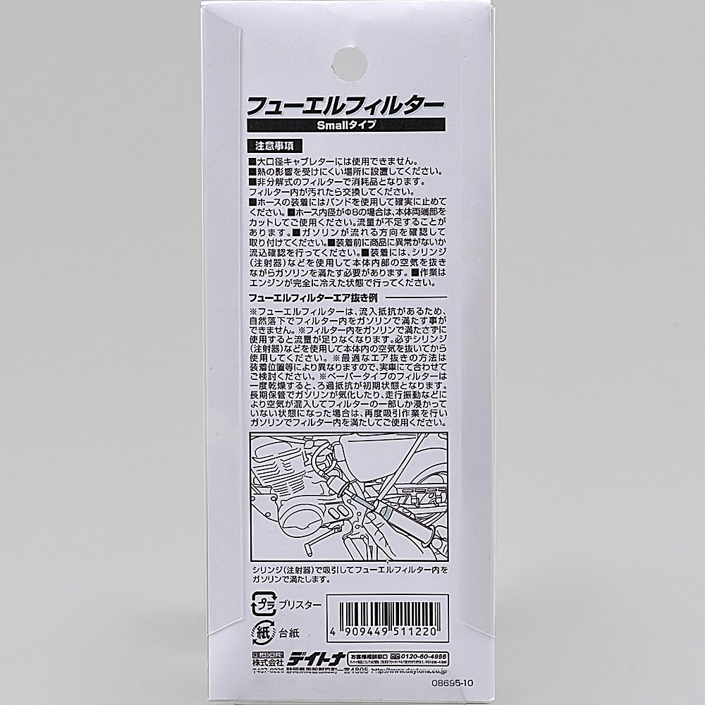 Amazon | デイトナ(Daytona) バイク用 燃料フィルター φ6/φ8共通
