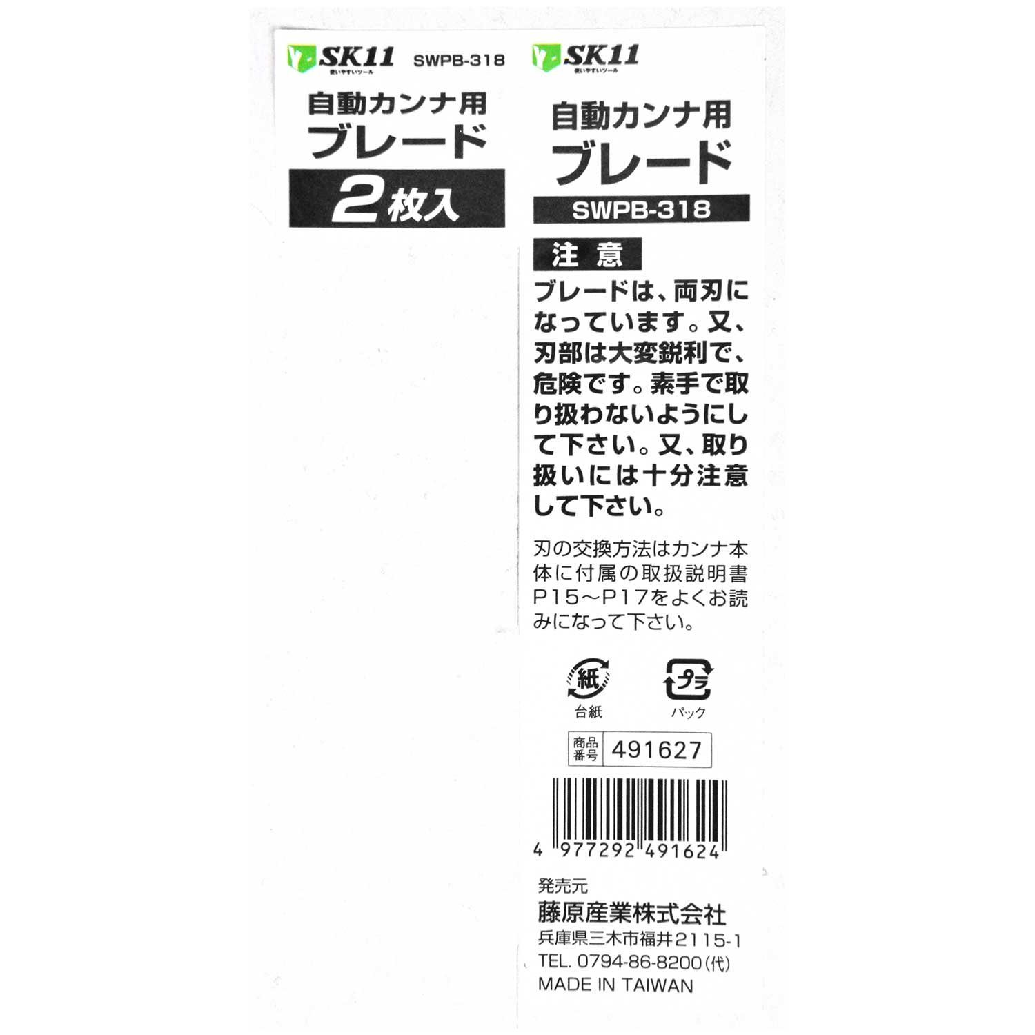 Amazon | Y-SK11 自動カンナ用ブレード 2枚入 SWPB-318 | 電気カンナ 
