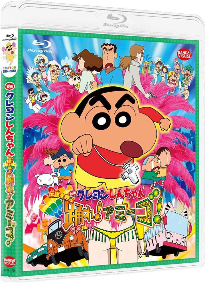 Amazon.co.jp: 映画クレヨンしんちゃん 伝説を呼ぶ 踊れ!アミーゴ