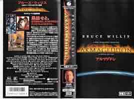 Amazon.co.jp: アルマゲドン【字幕版】 [VHS] : ブルース