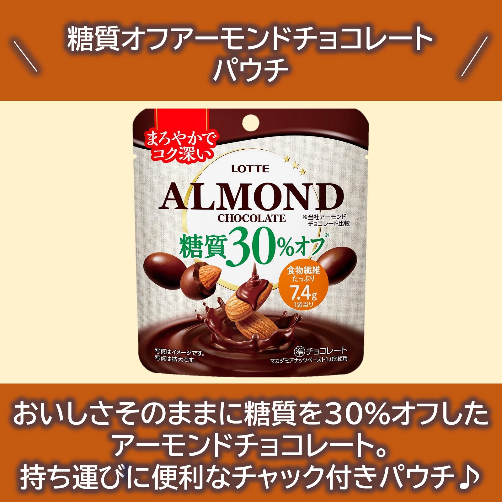 Amazon | ロッテ 糖質オフアーモンドチョコレートパウチ 49g×10