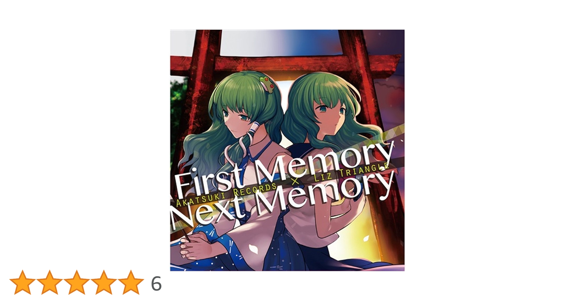 「激安」First Memory Next Memory CD 未開封 Amazon.co.jp: 博麗神社 例大祭(第13回) 暁Records/Liz Triangle