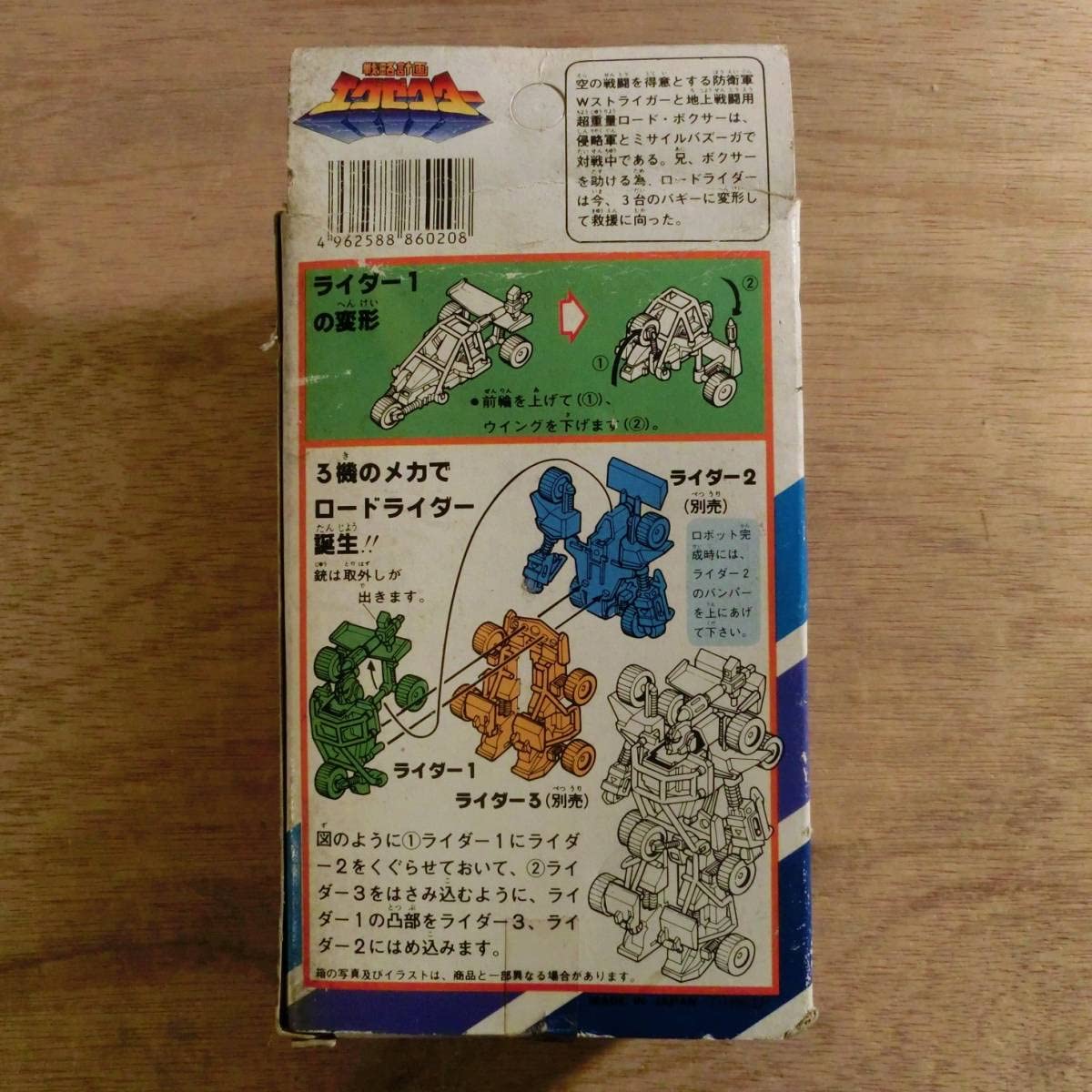 Amazon.co.jp: ウイング エグゼクター ロードライダー ライダー1 変形