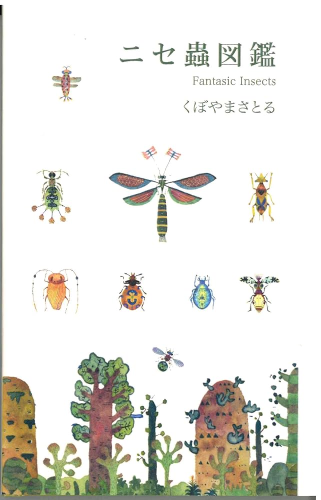 図書　図鑑 美しい幻獣生態骨格図鑑（緑川美帆 イラスト ／ 江口仁詞 監修
