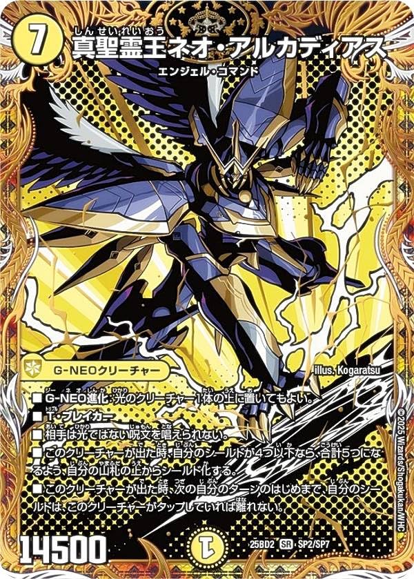 新品未開封 DM25-BD2ドリーム英雄譚デッキ アルカディアスの書 4個セット Amazon.co.jp: デュエマ DM25BD2 SP2/SP7 真聖霊王ネオ